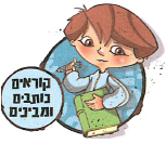 (בספר איור של ילד ולידו בועה שיש להשלים)